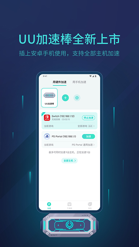 UU主机加速器截图1