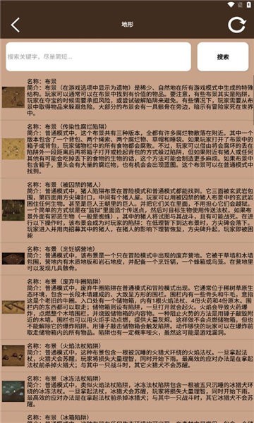 饥荒百科全书app官方版截图2