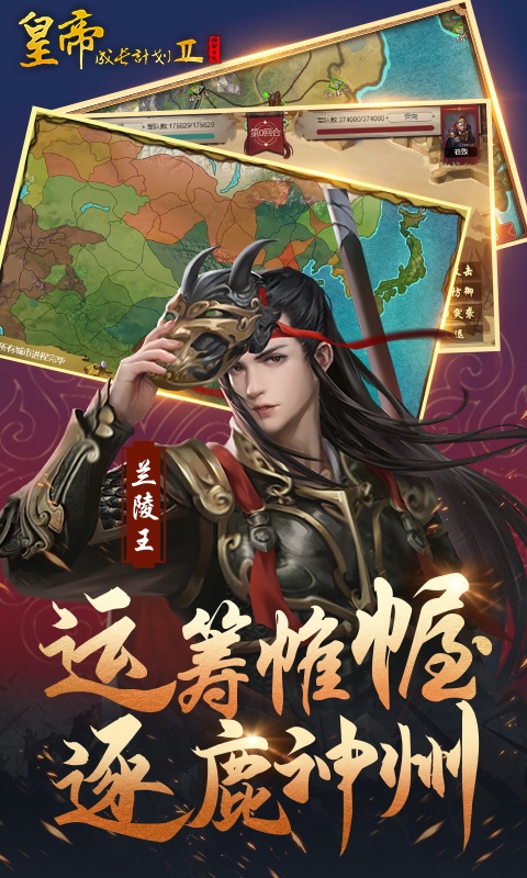 皇帝成长计划2游戏最新版截图2