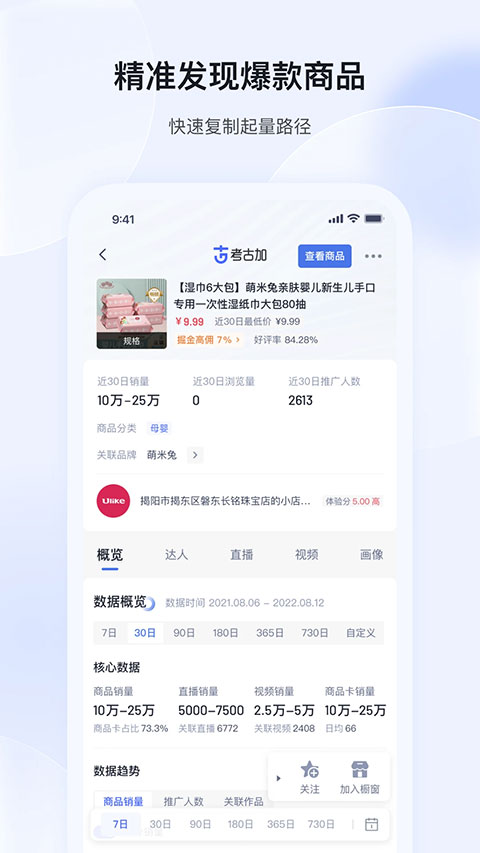 考古加截图1