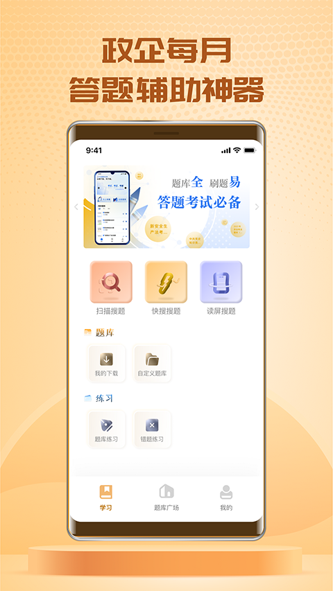 快搜搜题截图2