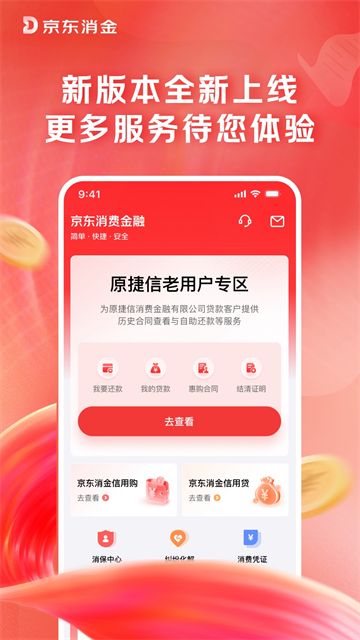 捷信金融截图3