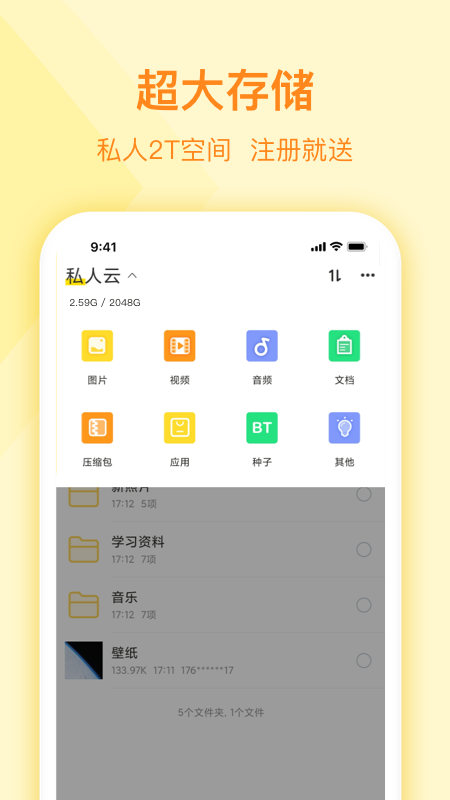 曲奇云盘截图2