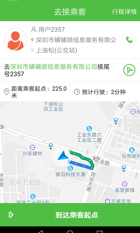 西咸出行司机端截图1