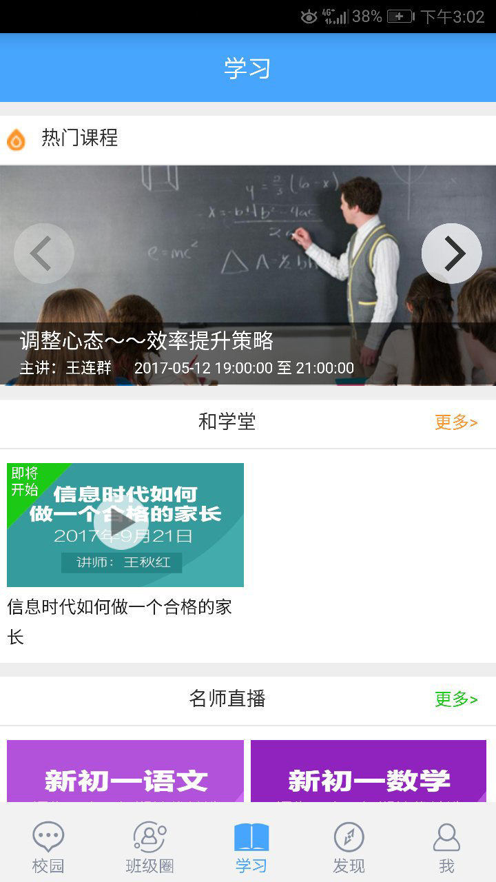 辽宁和教育app截图1