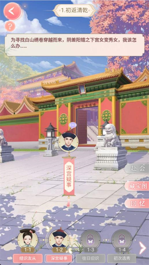 后宫宛如传截图2