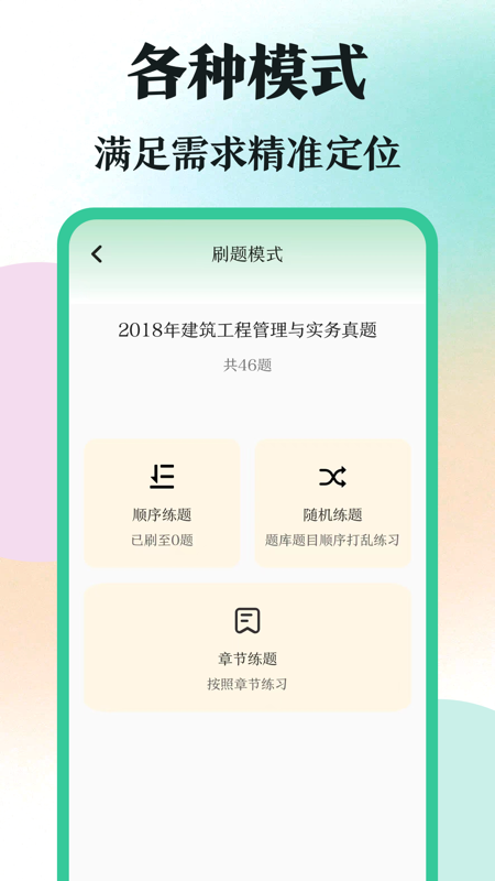 学霸刷题考试宝典截图3