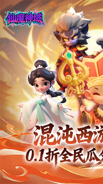 仙魔神域截图1