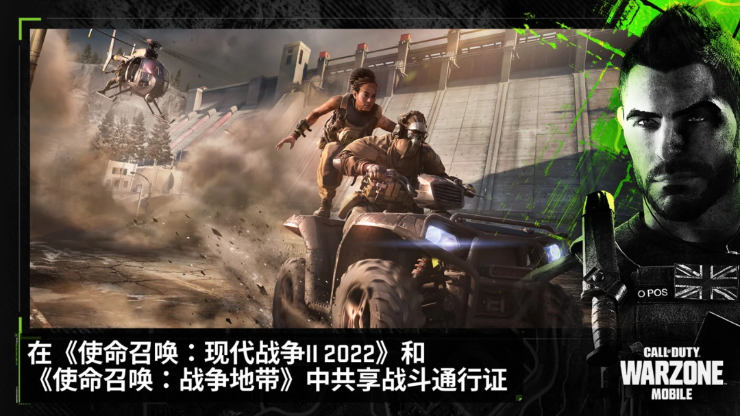 使命召唤战争地带截图1
