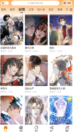 风车漫画截图3