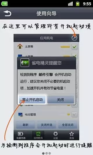 省电精灵app截图1