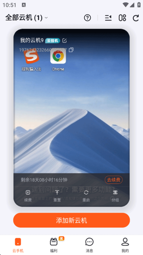 烈火云手机截图2