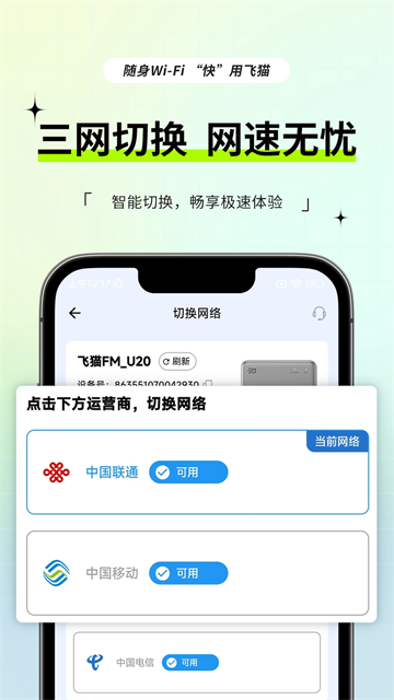 飞猫管家截图3