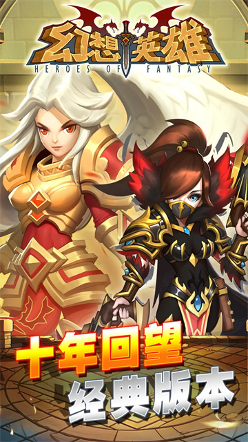 幻想英雄截图3
