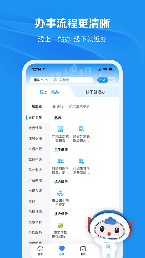 渝快办截图1