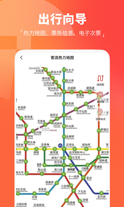 天津地铁截图2