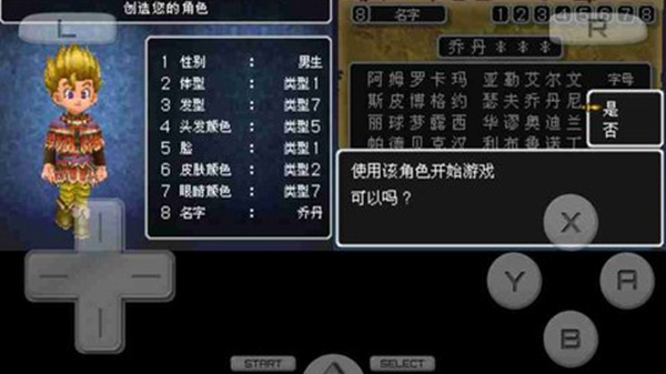 勇者斗恶龙9汉化版截图1