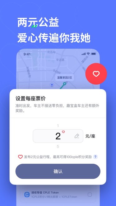 趣出行截图3