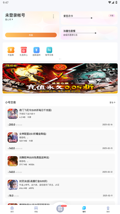 爱吾游戏宝盒app截图2