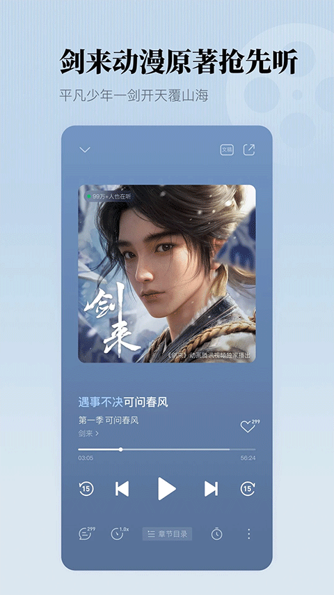 懒人畅听截图3
