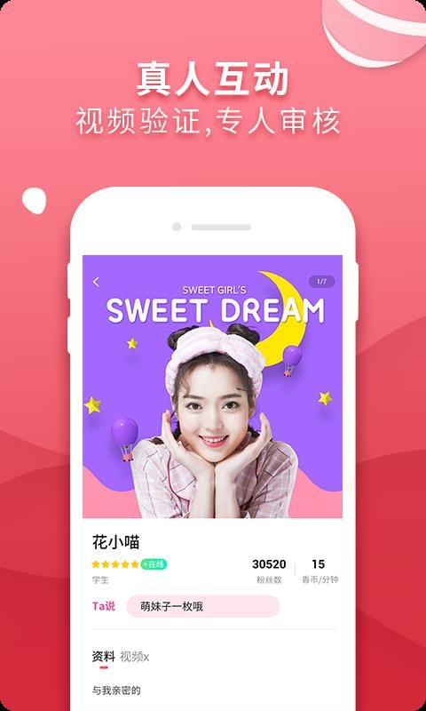 香草视频交友截图2