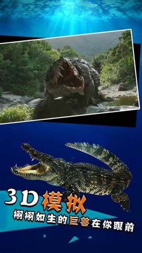 史前巨鳄手游截图3