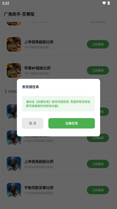 广角助手截图3