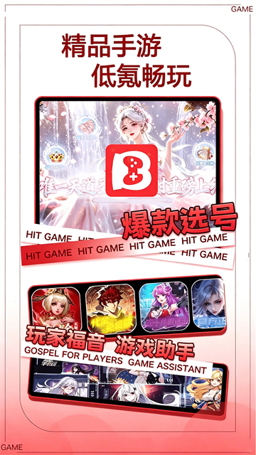变态手游盒子截图2