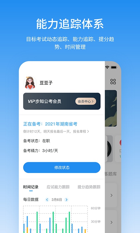 步知刷题截图2