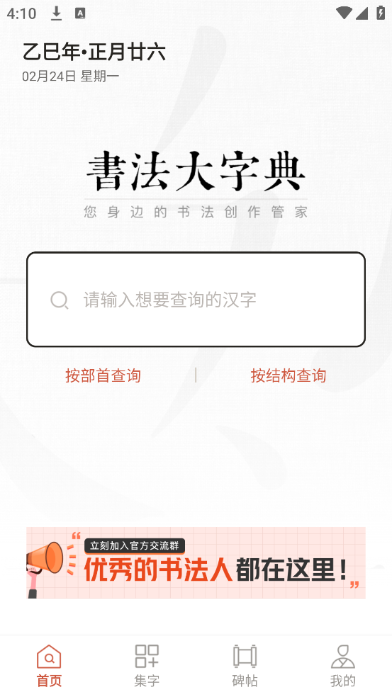 书法大字典截图3