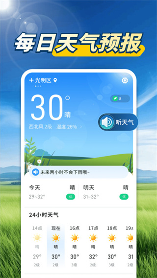 天气预报天眼通截图1