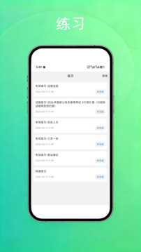 公考常识截图3