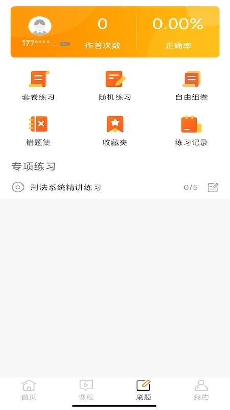 华研法硕截图1