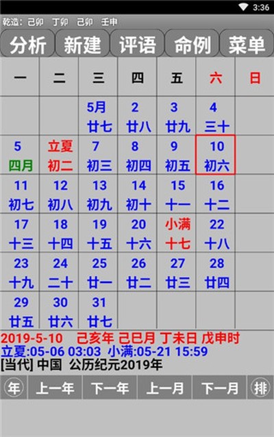 玄奥八字截图2
