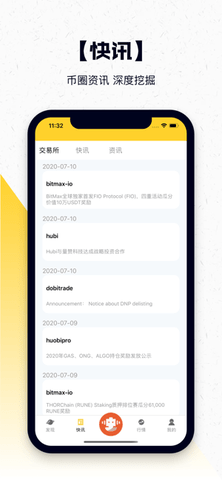 币链交易所最新版截图2