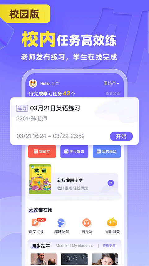 外研U学截图2