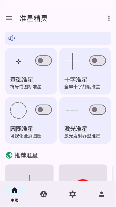准星精灵截图2