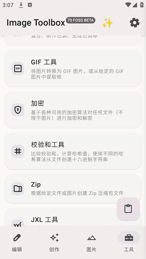 Image Toolbox截图1