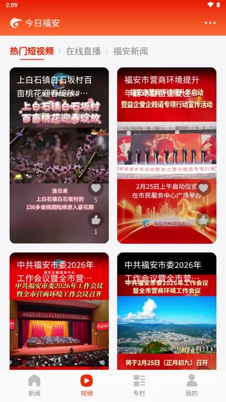 今日福安截图3