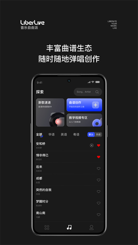 LiberLive截图3