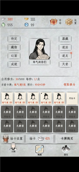 刷遍万界挂机修仙截图2