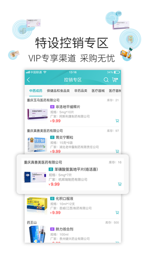 云采医药截图1