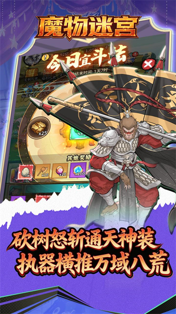 魔物迷宫截图1