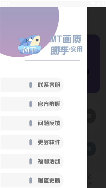 mt画质助手截图1