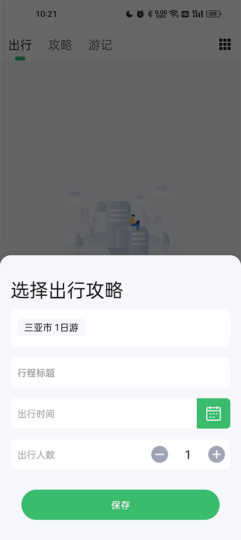 旅行背包截图2