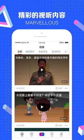 科普中国截图2