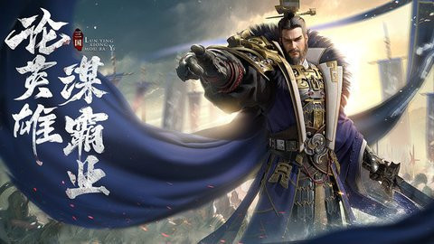 霸业三国游戏截图2
