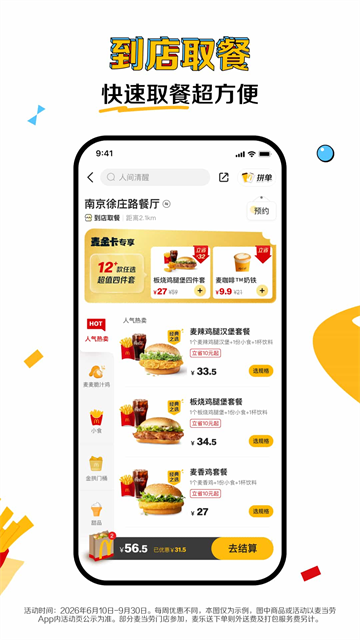 麦当劳截图5