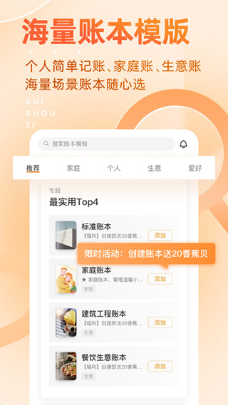 随手记截图3