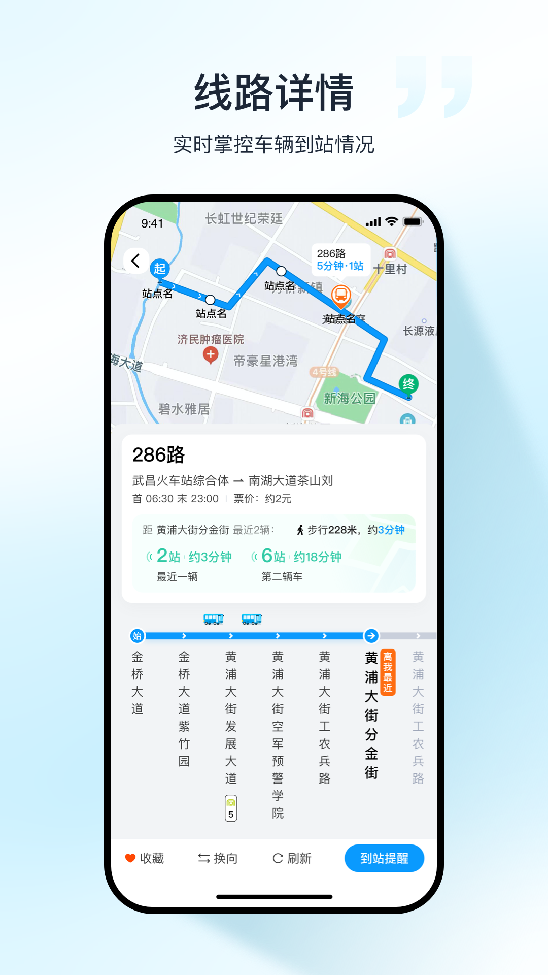 武汉公交截图2